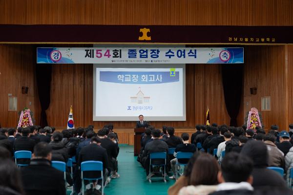 2025학년도 제54회 졸업장 수여식