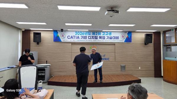 2026년도 제2회 고교생 CATIA 기반 디지털 목업 기술대회 대상 수상